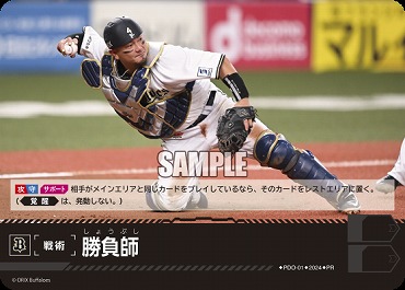 ☆プロモ☆【PRパック2024vol.1】 ▽オリ▽ PDO-01 勝負師