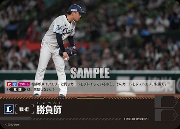 ☆プロモ☆【PRパック2024vol.1】 ▽西武▽ PDO-01 勝負師