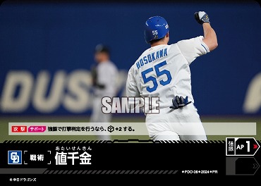 ☆プロモ☆【PRパック2024vol.3】 ●中日● PDO-06 値千金