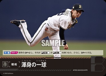 ☆プロモ☆【PRパック2024vol.2】 ▽オリ▽ PDO-08 渾身の一球