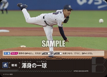 ☆プロモ☆【PRパック2024vol.2】 ●ヤク● PDO-08 渾身の一球