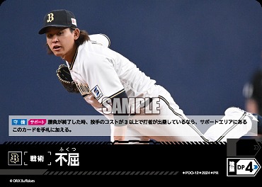 ☆プロモ☆【PRパック2024vol.4】 ▽オリ▽ PDO-12 不屈