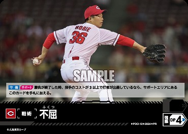 ☆プロモ☆【PRパック2024vol.4】 ●広島● PDO-12 不屈