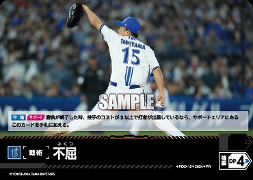 ☆プロモ☆【PRパック2024vol.4】 ●横浜● PDO-12 不屈