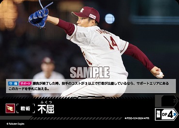 ☆プロモ☆【PRパック2024vol.4】 ▽楽天▽ PDO-12 不屈