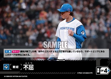 ☆プロモ☆【PRパック2024vol.4】 ▽日公▽ PDO-12 不屈