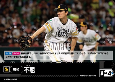 ☆プロモ☆【PRパック2024vol.4】 ▽福岡▽ PDO-12 不屈