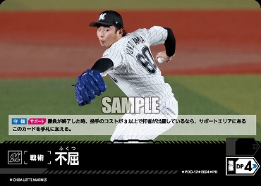 ☆プロモ☆【PRパック2024vol.4】 ▽千葉▽ PDO-12 不屈