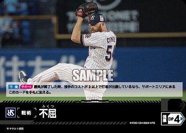 ☆プロモ☆【PRパック2024vol.4】 ●ヤク● PDO-12 不屈