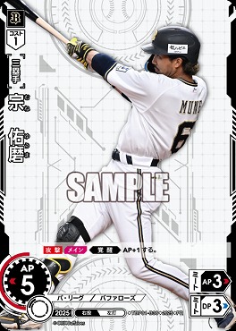 ☆プロモ☆【PRパック2025vol.4】 ▽オリ▽ TBP01-B36 宗　佑磨