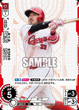 ☆プロモ☆【PRパック2025vol.4】 ●広島● TBP01-C16 菊池　涼介