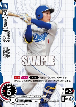 ☆プロモ☆【PRパック2025vol.4】 ●中日● TBP01-D18 岡林　勇希