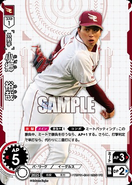 ☆プロモ☆【PRパック2025vol.4】 ▽楽天▽ TBP01-E44 小郷　裕哉