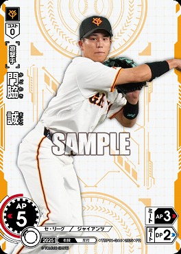 ☆プロモ☆【PRパック2025vol.4】 ●巨人● TBP01-G44 門脇　誠