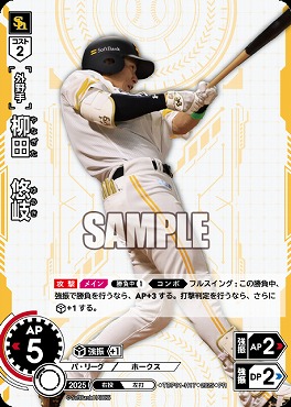 ☆プロモ☆【PRパック2025vol.4】 ▽福岡▽ TBP01-H17 柳田　悠岐