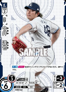 ☆プロモ☆【PRパック2025vol.4】 ▽西武▽ TBP01-L12 今井　達也