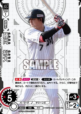 ☆プロモ☆【PRパック2025vol.4】 ▽千葉▽ TBP01-M39 藤岡　裕大