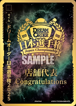 ☆プロモ☆【大会配布】  WIN-PDO08 日本選手権2025店舗代表