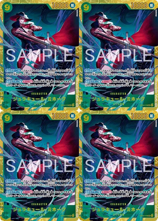 !!!【予約/OP-14】「蒼海の七傑」SECミホーク4枚セット