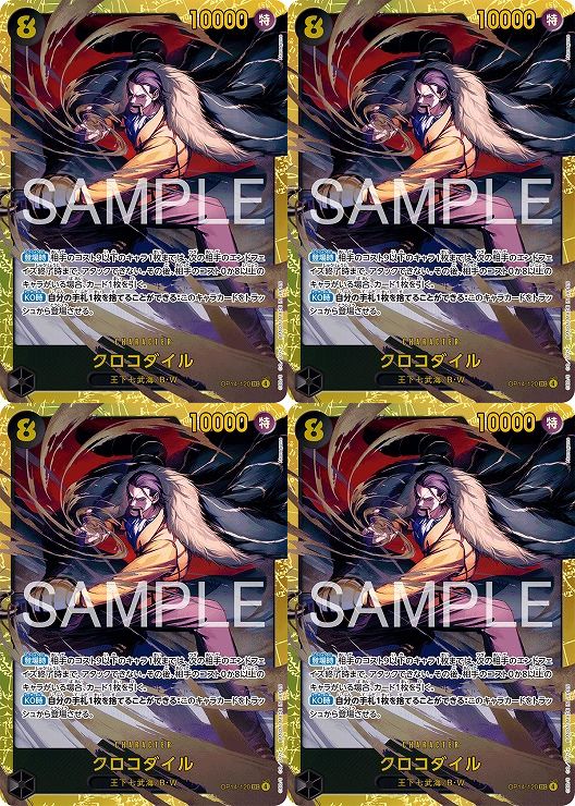 !!!【予約/OP-14】「蒼海の七傑」SECクロコダイル4枚セット