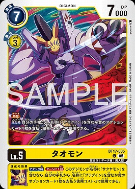 〔C〕BT17-035タオモン