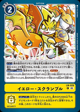 (P)LM-029イエロー・スクランブル