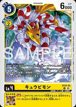 〔C〕ST22-03キュウビモン