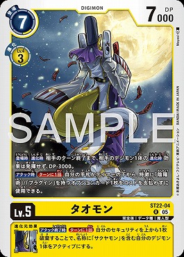 《R》ST22-04タオモン