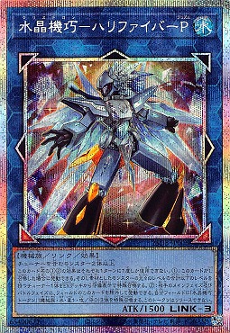 [PSE] 25DB-JP006 《水晶機巧－ハリファイバーＰ》