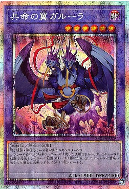 [PSE] 25DB-JP029 《共命の翼ガルーラ》