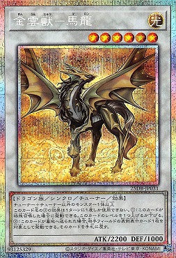 [PSE] 25DB-JP031 《金雲獣－馬龍》