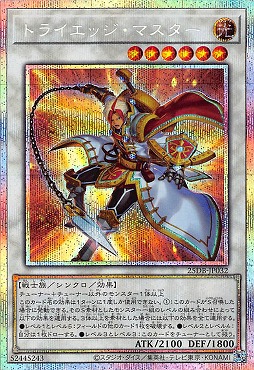 [PSE] 25DB-JP032 《トライエッジ・マスター》