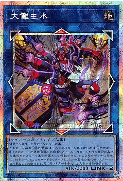 [PSE] 25DB-JP045 《大儺主水》