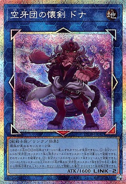 [PSE] 25DB-JP047 《空牙団の懐剣 ドナ》