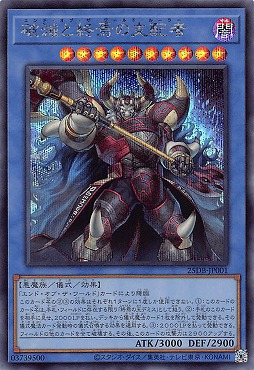 [SE] 25DB-JP001 《破滅と終焉の支配者》