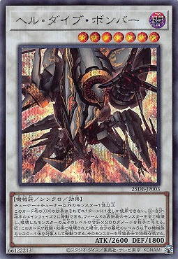 [SE] 25DB-JP003 《ヘル・ダイブ・ボンバー》