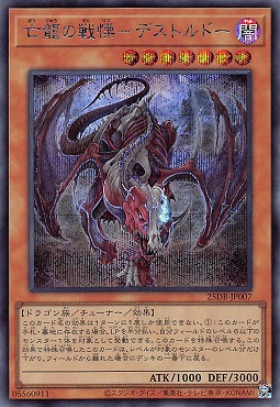 [SE] 25DB-JP007 《亡龍の戦慄－デストルドー》