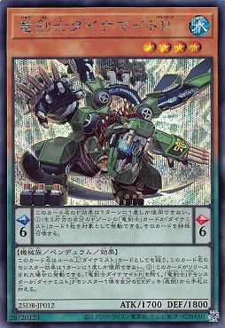[SE] 25DB-JP012 《竜剣士ダイナマイトＰ》