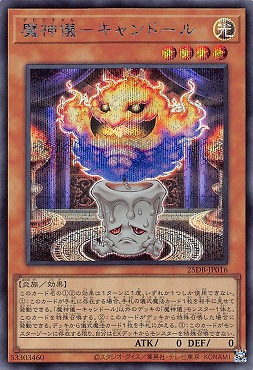 [SE] 25DB-JP016 《魔神儀－キャンドール》