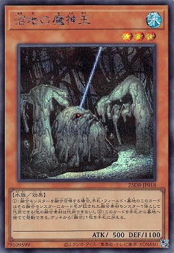[SE] 25DB-JP018 《沼地の魔神王》