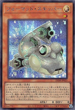 [SE] 25DB-JP023 《フォーマッド・スキッパー》