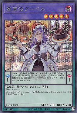 [SE] 25DB-JP030 《聖菓使クーベル》