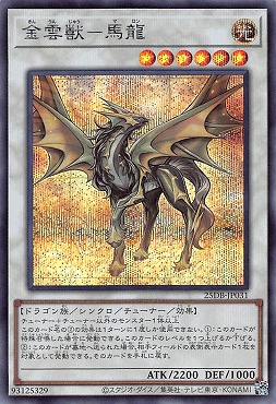 [SE] 25DB-JP031 《金雲獣－馬龍》