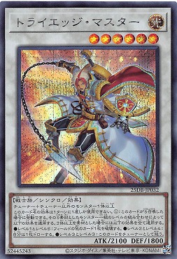 [SE] 25DB-JP032 《トライエッジ・マスター》