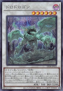[SE] 25DB-JP033 《ドロドロゴン》