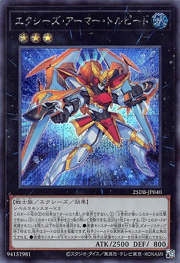 [SE] 25DB-JP040 《エクシーズ・アーマー・トルピード》