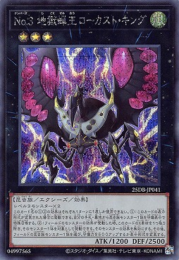 [SE] 25DB-JP041 《Ｎｏ.３ 地獄蝉王ローカスト・キング》