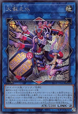 [SE] 25DB-JP045 《大儺主水》