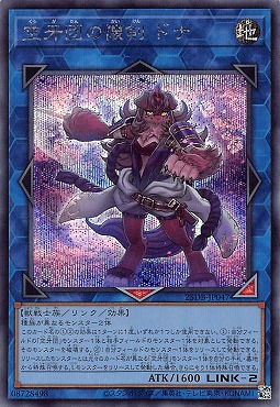 [SE] 25DB-JP047 《空牙団の懐剣 ドナ》