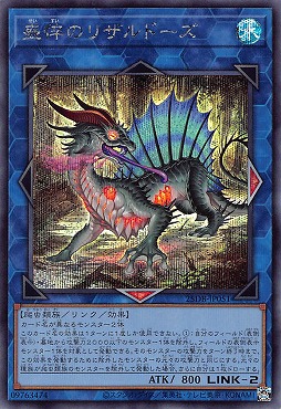 [SE] 25DB-JP051 《盛悴のリザルドーズ》